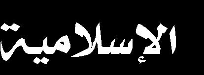 والسياسي