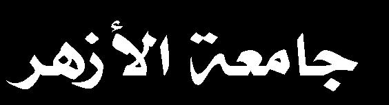 والعمراهي في