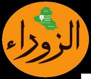 مدير التحرير: حييى الزيدي / سكرتري التحرير: جالل حسن هاتف هيئة التحرير 07821104661 07810090003 الربيد االلكرتوني املوقع االلكرتوني االخيرة alzawraanews@yahoo.com عين على العالم نادين.