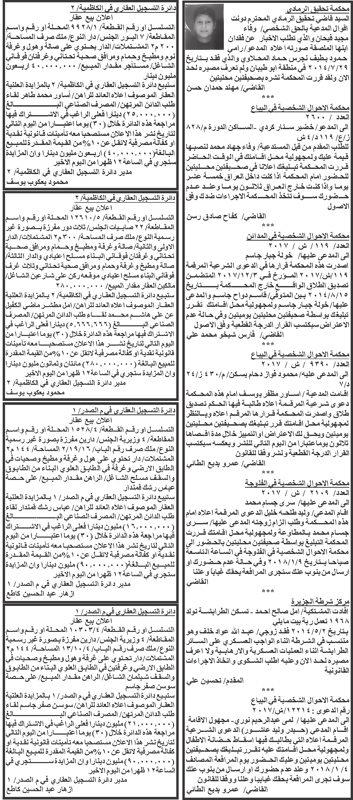 معلومات عنه اخبار اقرب حمكمة حتقيق او مركز صرطة القا صي علي ح صن كريبان فقدان فقدت هوية املهند ص )اح صان عالوي ح صني( رقم االنت صاب) 129403 /عام 2008 ( ال صادرة من نقابة املهند صيني العراقيني املركز