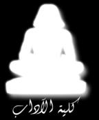 :الفلسفة القديمة التخصص الدقيق: الفلسفة اليونانية البريد االلكتروني: prof.hoda@cu.edu.