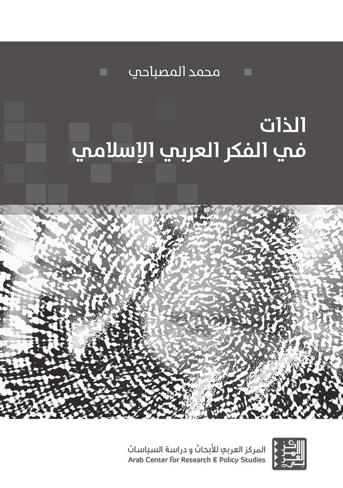 العامة»اإلنسان مبا هو إنسان«وما العالقة التي تنسجها هذه الذات مع مفاهيم متقابلة مثل املاهي ة والجوهر والنفس والعقل واألنا والهوية