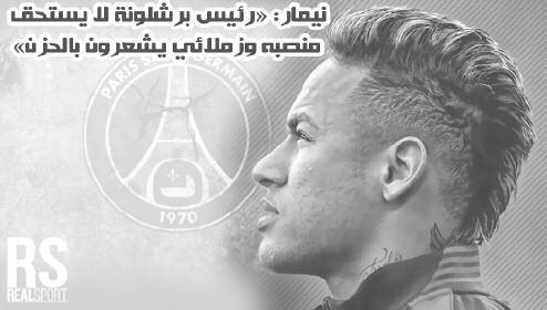 زملاءه ا نا حزين جدا ا ن زملاءي ا خطر كوس تا ا ملك ا خر لا نني ا كثر من ٥٥ ا رياض ة 12 الشلاثاء ٢٢ الموافق ل ٣٠ ذي القعدة ١٤٣٨ ه رءيس برش لونة الس ابق يس تشمر في الا زمة لابورتا: «يجب الا طاحة