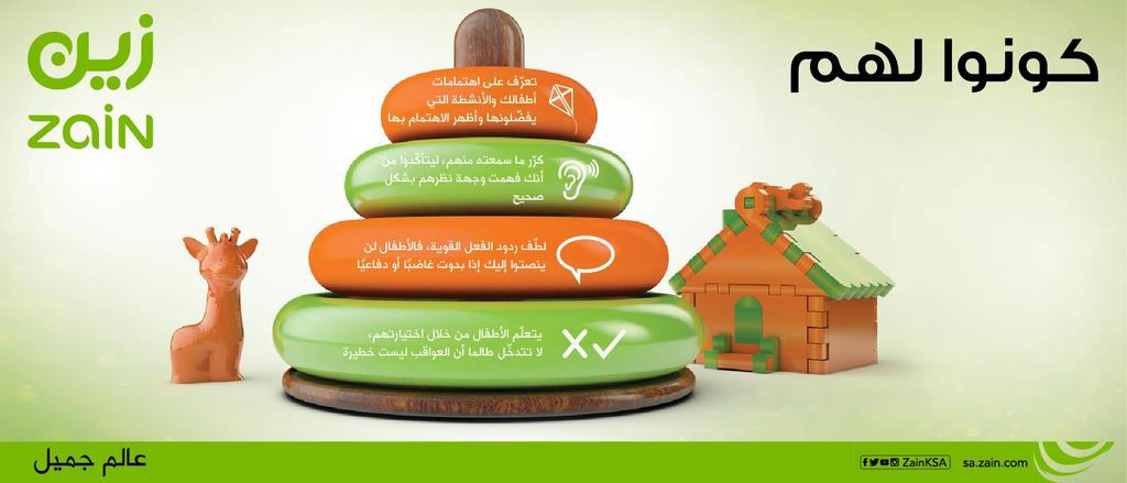 اليوم العالمي للطفل 20 نوفمبر 2014 تهدف زين السعودية من مشاركتها السنوية في هذا الحدث إلى بذل قصارى الجهد لحماية أطفالنا وتوفير بيئة آمنة وصحية وتعزيز حقوقهم