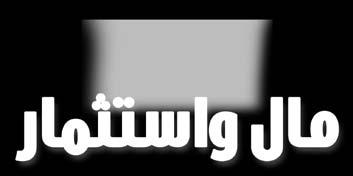 ولدى مقارنة ا سسعار ال غلاق للششركات المتداولة اسسهمها تبين ان 39 ششركة ا ظهرت ارتفاعا في ا سسعار ا سسهمها بينما انخفضضت ا سسعار ا سسهم 37 ششركة واسستقرت ا سسعار ا سسهم 29 ششركة اخرى.«بترا». 1967 www.