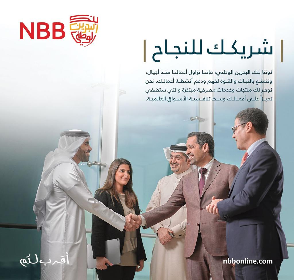 National Bank of Bahrain B.S.C. * Incorporated in 1957 * Listed in 1989 بن