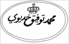 أربع جامات بيضاوية بها زخارف متنوعة ومتعددة األلوان وفى أحدها مونوجرام " محمد توفيق خديوي " يعلوه التاج الملكي برقم سجل ( 405 ) ( لوحة ) 12 ( شكل 7 ج ).