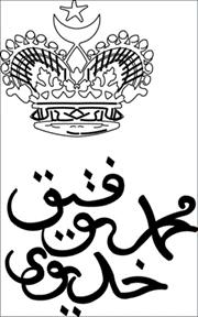 وجد هذا الطراز على كوب من الكريستال ينسب للخديوي محمد توفيق حيث زخ رف بالمونوجرام الخاص به بحروف عربية متتضمن أسمه كامال محمد توفيق " ولقبه " خديوي ويعلوه التاج الملكي ويتوجه الهالل ونجمة خماسية