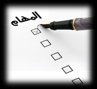 بالصواب أم الخطاء.