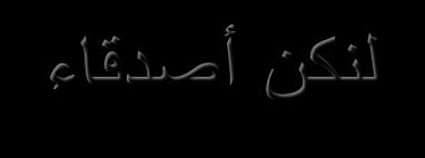 المحرك األساسي: السالمة و األمان الخشية من: فقدان األمان خالل التغير شعاره: