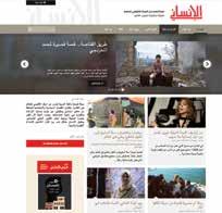لطالما كان التحدي الذي واجهته مجلة»اإلنساني«وال تزال أن تجمع بين نمطين من اإلعالم: اإلعالم املؤسسي الذي يهدف للترويج ملبادئ وأنشطة منظمة تحمل ثقل تاريخ من العمل اإلنساني يزيد اليوم عىل 150 عام ا
