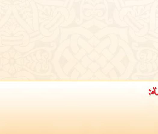 الطبعة الثانية ١٤٣٧ ه ١٤٣٨ ه ٢٠١٦ ٢٠١٧ م تأليف أ د سعد مصلوح مشرفا أ أبو الفتوح ساملان أ عبدالعظيم علي أ عائشة الروضان أ طلعت محمود سالم