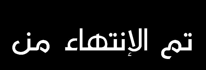 وحبمد اهلل وفضله وصلي