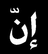 هل اه إ ن س امسن ت ايب تكا هللا هم اهن محا تأل ااهللر ت ءا ق ن تمل هلل هللا تس ااءتحل مبك قا تخاج الاان ل ا مث ت ماال تمضبه تاهللمل ت ن مث ال ته هللا ت مل ه ي حج مث لها ي ت ه تكن اال ء ن رتا جته ر