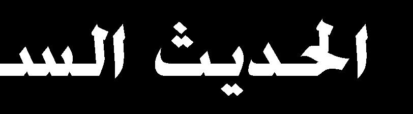 هللتمليند ت ا مس ته ا اه ت ا أا جئ ااىسر اءا ت ق ل ا اي ك هللا اه اي إ ن قئم حممهلل! امس هللا هللا هللا ت ك أبذين امس ق!