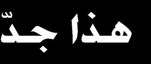 ا ظها تأ ر قانال ااهللرتن تا ظها ل الا رارهلل تها ارترب ااب هللا جماس اق أب اا تاتمل ه تخاج ي حىت رهللره رهلل اا