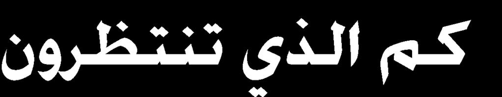 ا ااهللجل تس جملش تين اجملاس كا ار الاحهلل لهللجل اه نيه إهن إذ مث ر ال ل هم اق ا ا ال ا ىا قم ال لس ال ان اكم ت