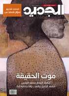 كلمة ثقافة تحطيم األجنحة ماذا نكتب لألطفال ونحن نعتبرهم كيانات قاصرة نوري الجراح التكوين الثقافي للطفل عفت بركات ماذا نكتب وكيف نكتب للطفل العربي عايدي علي جمعة قص تستطيع أن تدعوني مخمل 42 رشا عباس