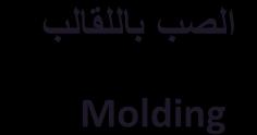 Blend3 Blend4 (EP+UP) (EP+UP+(Mgo)) (EP+UP+(Mgo+Zno)) الصب باللقالب Molding الفحىصاث الصدمة الصالدة