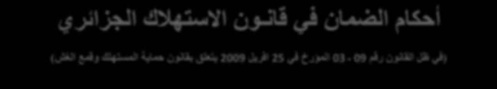 الدكتور زرقاط عيسى )أستاذ محاضر )ب( جامعة قاصدي مرباح ورقلة(