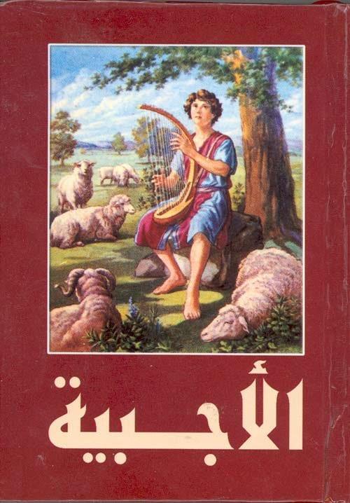 السجود بالروا والحا )الملس الكنسي - الكورس الثاني( مييا بييي الملييس واللليييدة )التسييبحة األدييوام (1 ) األلحا