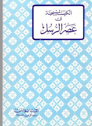 مراج كورس تاري الكنيسة مراج أخرى الخريييييدة النليسيييية ييييي تيييياري الكنيسة )األنبا إيسي وروس( تيياري الكنيسيية اللبمييية منس يوحنا( شديية