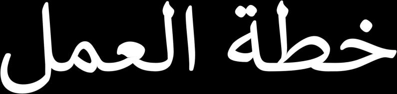 A.B.T Education Arabic as an additional language Scheme Of Work