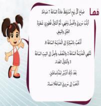 استخداما يوظف أفعاله اليومية يف جمل صحيحة. اليوم كل صباح. يعي عن روتينه يتعرف عىل داللة الفعل المضارع. يكتب فقرة عن أفعاله الصباحية.