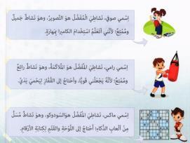نص االستماع ص 40 المدرس شطرنج برمجة النشاط رقص باليه حركة التصوير المالكمة القفاز قوي - التصوير السباحة كرة القدم كرة السلة كرة الطائرة الخياطة العزف القراءة - اليوجا ممتع جديد رائع ممل م سل مزعج -