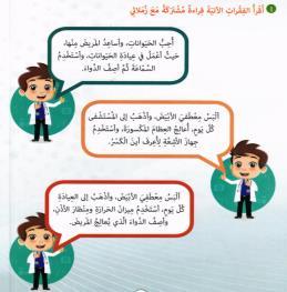 طبيت المفضل من القائمة واكتب عنه ( اسمه لبسه ماذا اختار يعالج - ماذا يستخدم ) طبيب األسنان طبيب األطفال طبيب العيون طبيب األنف واألذن الطبيب البيطري العظام طبيب نص االستماع ص 70 الفعل المضارع : ي.