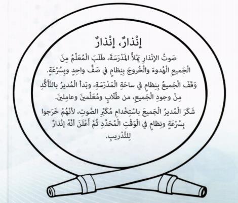 األفعال ( أجلس أستمع أخرج ) نص االستماع ص 90 نص االستماع ص 90 31 اكتب فقرة عن تجربة إنذار حريق متضمنا : أين حدثت صوت اإلنذار ماذا فعلت كيف شعرت أصف رجل اإلطفاء رجل إطفاء حريق بطل خطر إنذار خروج مكي