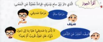 Grade 4 يقرأ كلمات الدرس الجديدة قراءة صحيحة. يستخدم صيغة التفضيل في جمل بسيطة يكون جمال مستخدما كلمات الدرس الجديدة. يتعرف على أدوات الربط.