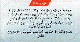 40 نص االستماع ص 80 مفردات ( شوارع من الطماطم يياشق المحتفلون بالطماطم أثري يسبح المحتفلون بالطماطم ) الت أعرفها. اكتب قائمة بأسماء المهرجانات ي أجيب عن األسئلة ص 85 الت أعرفها.