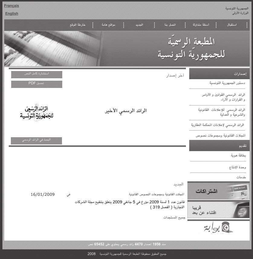 ويشتمل هذا املوقع على املحاور األساسية التالية : - الرائد الرسمي للجمهورية التونسية قوانني وأوامر وقرارات منذ سنة 1956 - الرائد الرسمي لإلعالنات