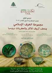 اتلقرير السنوي 2017-2016 أنشطة الرتاث الوريق باملركز املرصي اإليطايل للحفاظ ىلع الصور األثرية أشاكل شعرية متجاورة أمسية شعرية اإلعالم اخلاص ودوره يف