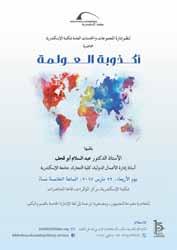 اتلقرير السنوي 2017-2016 تعليم اخلط العريب اخلط العريب الصييف للطفل والنشء عمل التشكيل اآليل للنصوص العربية االحتفال بيوم املخطوط العريب