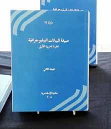 يف اعم 2017 استضاف قسم الكتاب الرقيم انلاطق باللغة العربية مؤتمر»حنو تصديق مرص ىلع معاهدة مراكش«اذلي نظمه االحتاد ادلويل جلمعيات ومؤسسات املكتبات واالحتاد العاليم للمكفوفني ومكتبة اإلسكندرية حيث وج ه