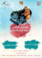 معرض الكتاب معرض اإلسكندرية ادلويل للكتاب 2017 إطالق كتب»الفن واتلجارة واثلقافة يف العالم اإلساليم وما بعده: من الفاطميني إىل املغولتطوير وترميم قرص املجوهرات