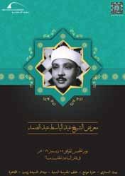 للمكتبة بمناسبة مرور 15 اعم ىلع افتتاحها معرض فن الطفل:»اعلم خاص«مسابقة مكتبة الطفل للمدارس ختام األنشطة الصيفية بمكتبة الطفل اكسسوار حناس اإلبداع من أجل السالم دسبينا مورايتو عرض وبيع