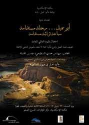 برنامج رابطة شباب الصفوة الفرنكوفونيني العمل احلر: رصاع احلارض الكتابات اجلنائزية يف مرص القديمة تاريخ العلوم يف احلضارة اإلسالمية نشأة وتطور علم األثقال يف اتلقليد العليم العريب