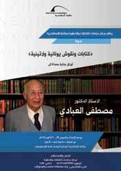 ادلويل جلمعيات ومؤسسات املكتبات )اإلفال( ومركز اإلفال للمكتبات العربية بمكتبة اإلسكندرية( معرض اإلسكندرية ادلويل للكتاب ادلورة اثلاثلة من مؤتمر مرص