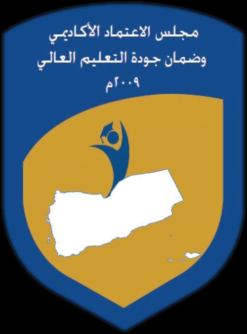 Republic of Yemen Ministry of Higher Education & Scientific Research الجمهورية اليمنية و ازرة التعليم العالي والبحث العلمي مجلس االعتماد األكاديمي وضمان جودة التعليم العالي Council for
