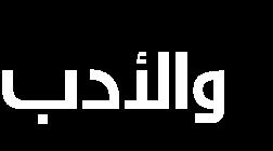 Hence, the Quranic context sometimes gives prominence to a noun over another noun, to structure over another structure, to a past tense verb over a present tense verb or vice versa, in others, it