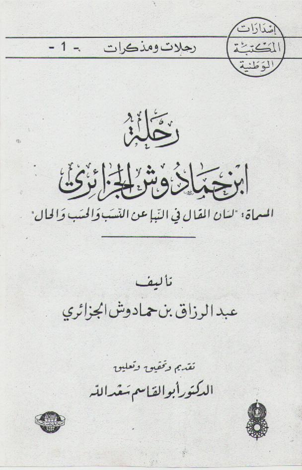 المالحق