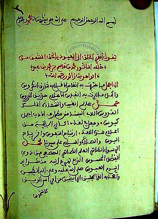 المالحق