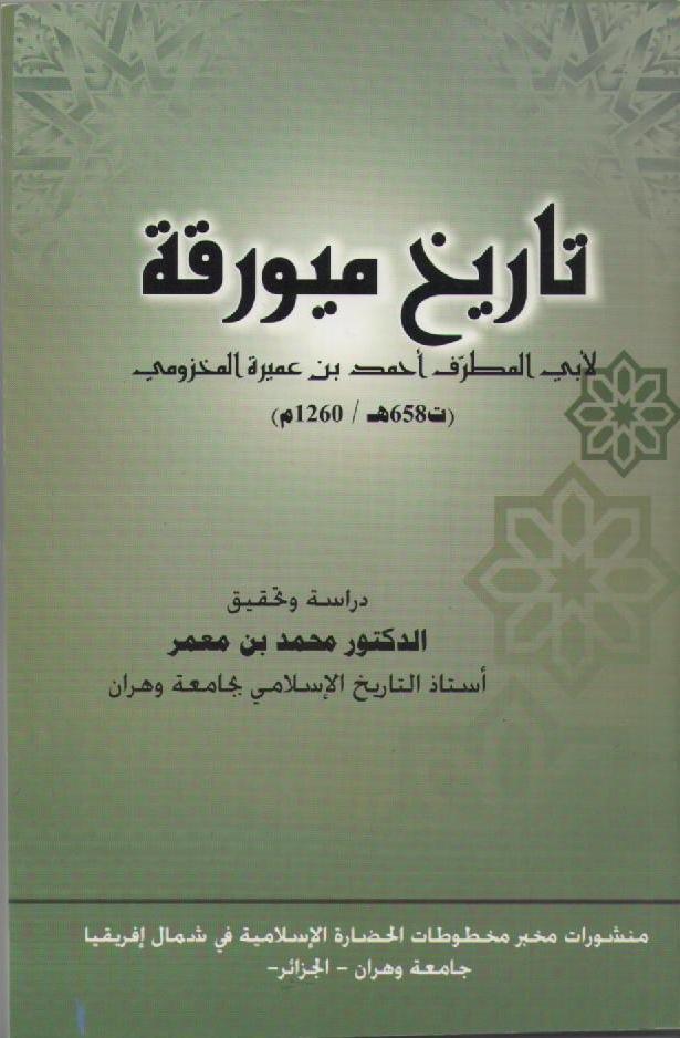 المالحق