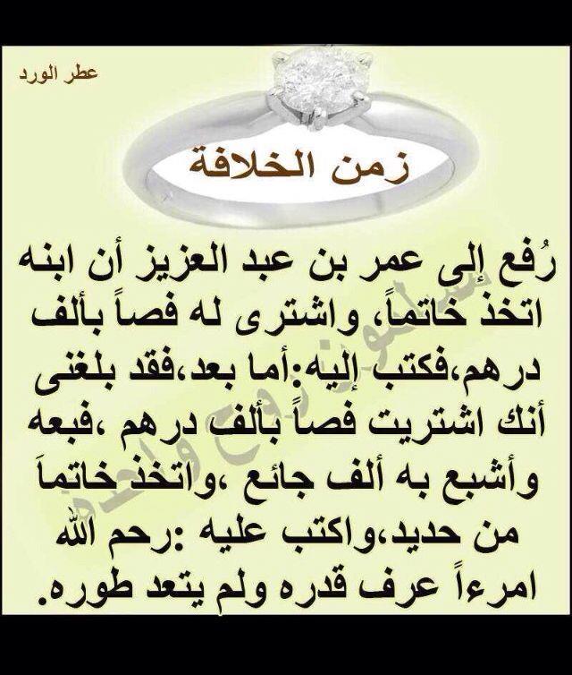 فعالية: احلكيم قصة اخلليفة كان عمر بن عبد العزيز- رضي اهلل عنه- معروفا باحلكمة والرفق ويف يوم من األيام دخل عليه أحد أبنائه وقال له:يا أبت! ملاذا تتساهل يف بعض األمور!