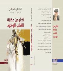 ول ه مؤلفات عديدة يف ه ذا التخصص ويف السياسات العام ة وشارك يف كتابة املجلد االول ملوسوع ة االدارة العربي ة االسالمي ة الصادرة يف القاهرة عام 2004.