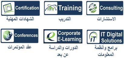 رؤيتنا أن نصبح شركاء في تقديم وتوفير خدمات الاستشارات والتدريب للمؤسسات العاملة في القطاع العام والخاص.