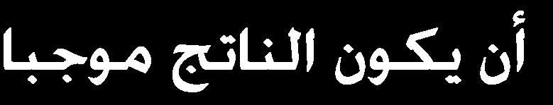 نصف خلية تفاعل اختزال نصف خلية تفاعل أكسدة